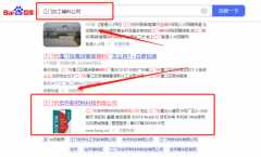江門市*喬新材料科技有限公司百度排名保證在首頁(yè)效果