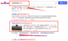 安徽*凌建筑材料科技有限公司百度排名到首頁(yè)無(wú)排名不收費(fèi)
