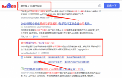 滁州*斯特電子科技有限公司萬詞霸屏品牌營(yíng)銷策劃?rùn)C(jī)構(gòu)