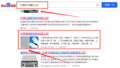 東營*恒新材料有限公司關(guān)鍵詞推廣排名案例欣賞
