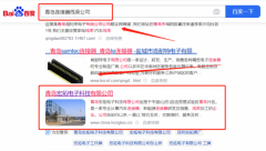 青島宏*電子科技有限公司百度關(guān)鍵詞排名營(yíng)銷(xiāo)+精準(zhǔn)獲客