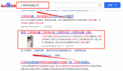 三明水*士環(huán)保科技有限公司整站優(yōu)化到首頁按天扣費