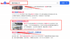 贛州市*芳科技有限公司關鍵詞排名排名效果展示
