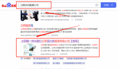 日照藍(lán)*新能源有限公司百度關(guān)鍵詞排名營(yíng)銷+精準(zhǔn)獲客