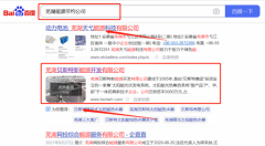 蕪湖貝*特新能源開發(fā)有限公司新站排名到首頁按天扣費(fèi)