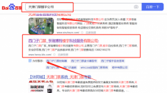 亨瑞*特樓宇科技服務(wù)（天津）有限公司百度關(guān)鍵詞排名效果展示