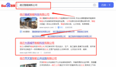 宿遷大*城市智能科技有限公司網(wǎng)站SEO優(yōu)化到首頁(yè)無(wú)排名不收費(fèi)