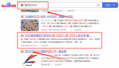 廈門*圖廣告有限公司百度關(guān)鍵詞排名整合營(yíng)銷推廣