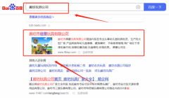 廊坊市*蕾玩具有限公司百度關(guān)鍵詞排名到首頁無排名不收費(fèi)