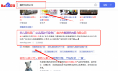 廊坊市*源玩教具有限公司百度關(guān)鍵詞排名營銷+精準(zhǔn)獲客