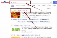 遂寧思*食品有限公司網(wǎng)站優(yōu)化最快上詞效果展示