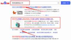 泉州市*翔嬰兒用品有限公司整站優(yōu)化營銷+精準(zhǔn)獲客