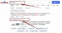 內江鑫*噴泉有限公司網站優(yōu)化最快上詞效果展示