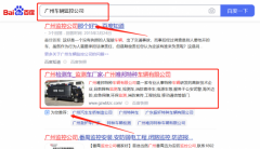 廣州*邦特種車輛有限公司萬(wàn)詞霸屏到首頁(yè)按天扣費(fèi)