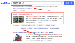 河南長*停車設備有限公司網(wǎng)站SEO優(yōu)化策劃優(yōu)質(zhì)品牌