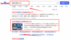 淮南市*恒交通設(shè)施有限公司SEO優(yōu)化到首頁(yè)按天扣費(fèi)