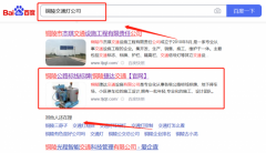 銅陵*達交通設施有限公司SEO優(yōu)化營銷優(yōu)化公司