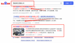 洛陽(yáng)締*再生資源回收有限公司整站優(yōu)化保證在首頁(yè)效果