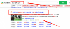 深圳市鑫*會(huì)計(jì)服務(wù)有限公司搜索引擎推廣案例欣賞
