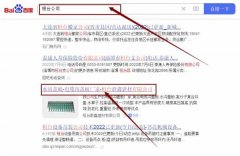 桓臺群*建材有限公司百度關鍵詞排名到首頁無排名不收費