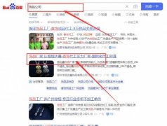 深圳市恒*鑫飾品有限公司百度排名專注一站式品牌營(yíng)銷整合推廣