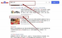 山東*喬餐飲管理有限公司網(wǎng)站優(yōu)化整合營(yíng)銷推廣