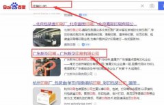 廣東新*印刷有限公司百度關(guān)鍵詞排名網(wǎng)絡(luò)營(yíng)銷優(yōu)化公司