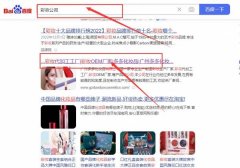 廣州多*化妝品有限公司網(wǎng)絡營銷優(yōu)化公司