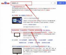 深圳市協(xié)*創(chuàng)光電有限公司百度關(guān)鍵詞排名到首頁(yè)無排名不收費(fèi)